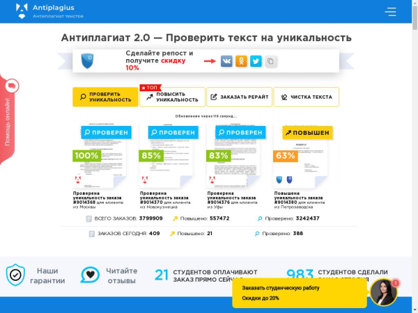 antiplagius.ru